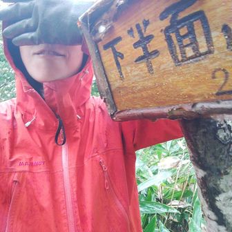 下半面山(❤️×２)
やるよね。アイーーーン。