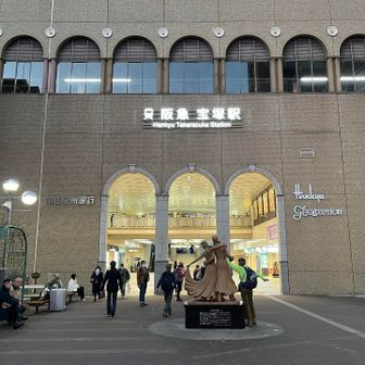 日没の直前に宝塚駅に到着する事が出来てホッとしました。お疲れ様でした！