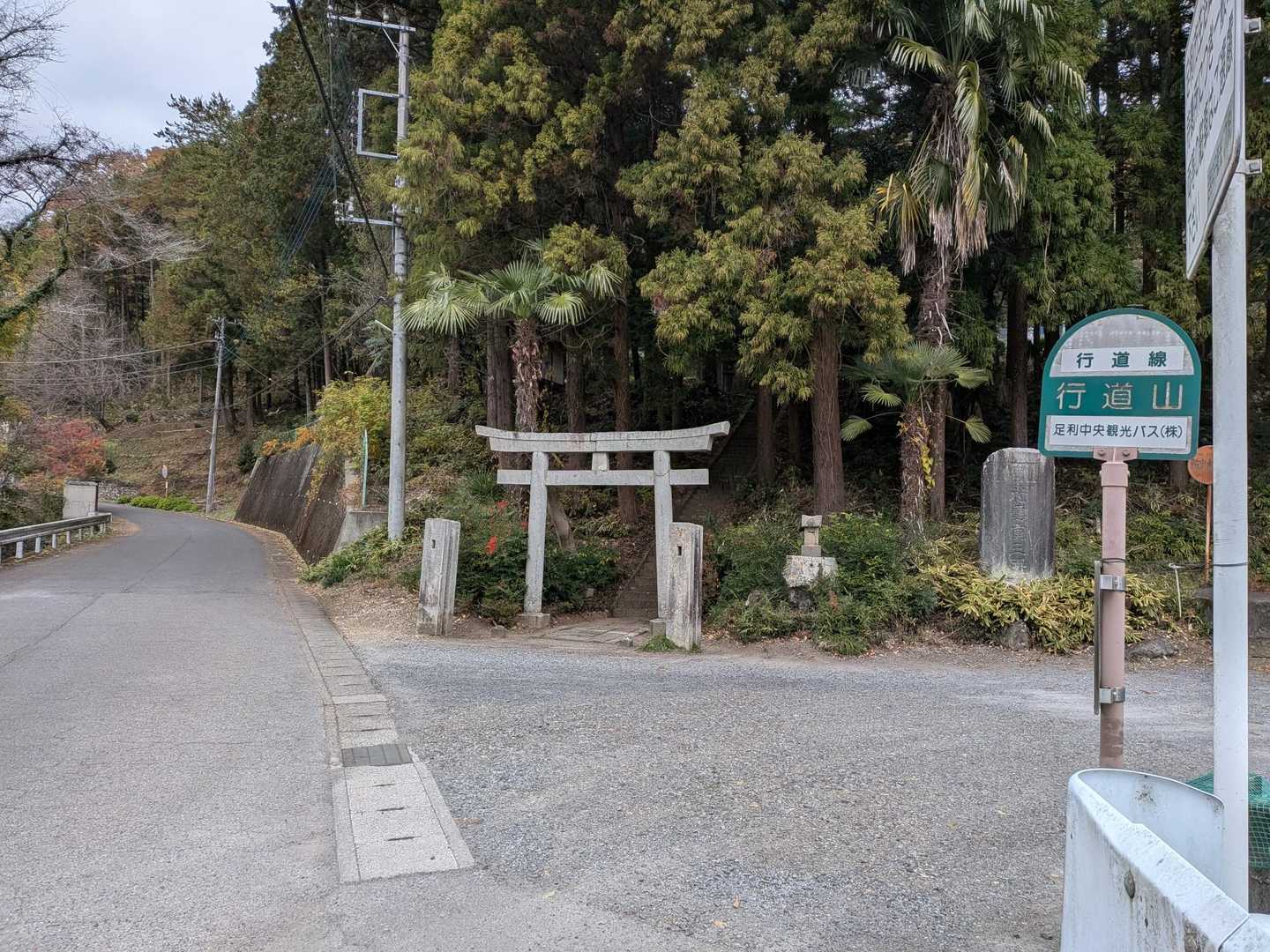 うひー、バスでここまで来る予定が、歩って来たよ6kmあまり。ヤマップはここから。もうへこたれた。