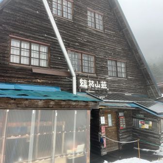 縞枯山荘、天気悪いのでここから引き返します。