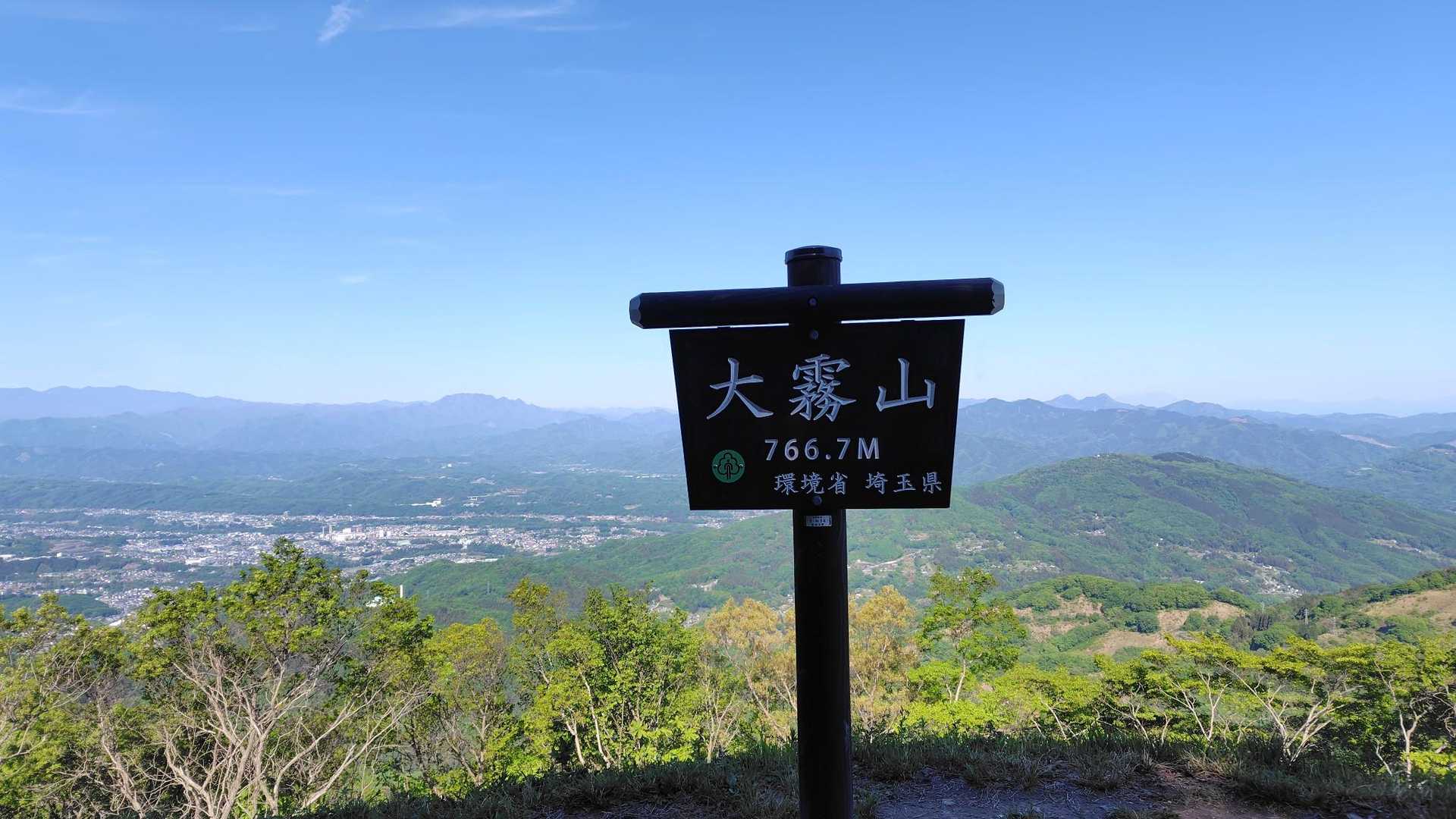 大霧山山頂