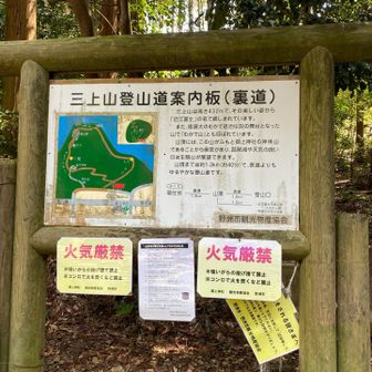 裏登山道の方が登りやすいと聞いて登りましたが、経験の少ない私には結構きつかったな〜
ホンマに裏の方が登りやすいんかな？