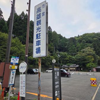 紅葉シーズン以外は無料です。
京都市高雄観光駐車場。
