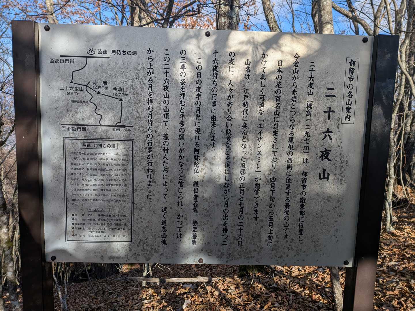 道坂隧道入口バス停-道坂峠-今倉山-松山-二十六夜山-赤坂 縦走コースの写真