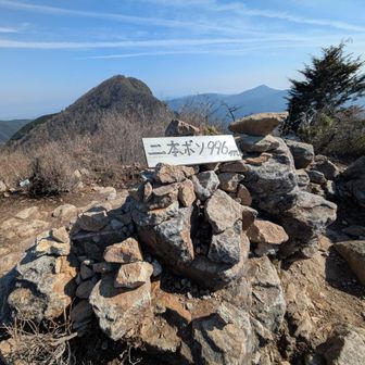 お久しぶりです、
二本ボソ登頂😄
〜看板の左後ろに倶留尊山