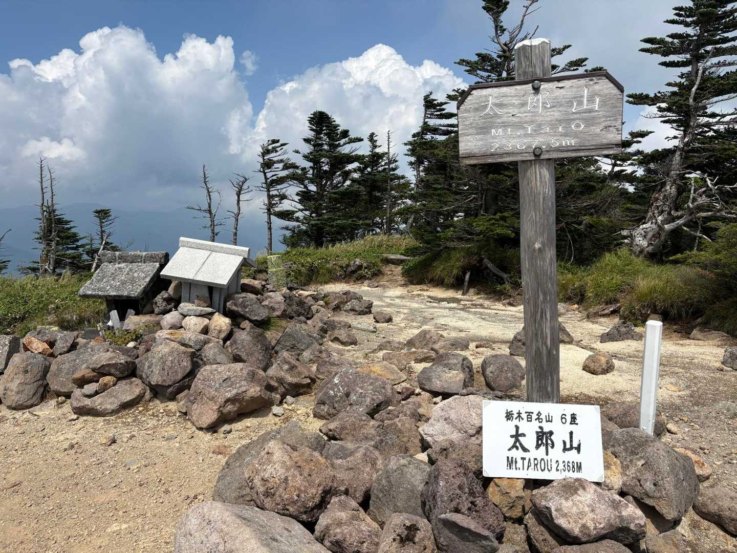 太郎山🙌　たろーさん！

すぐ近くに男体山が見えるみたいだけど、頭が雲に隠れて微妙にわからず。山頂にいた方に男体山の位置を教えてもらいました。