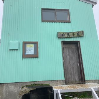 白鳥小屋