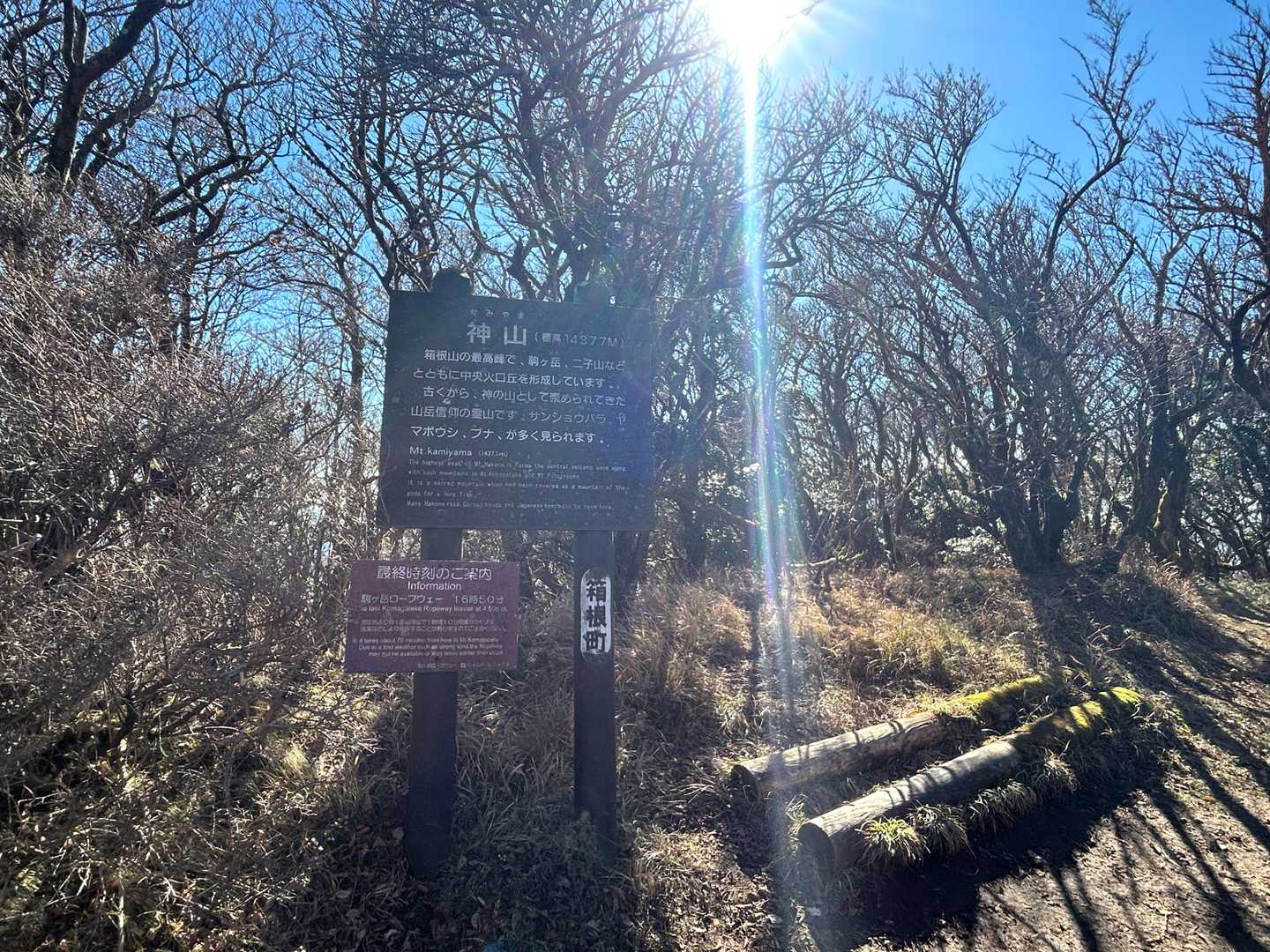 箱根最高峰、神山山頂に到着しました！
残念ながら眺望はありません
