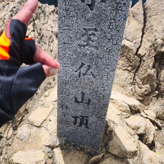 小至仏山到着😃山頂にいたパーティーさんが熱中症予防で舐めてる梅昆布茶の元に抹茶を入れた粉末を舐めてたらそれなんですか？と聞かれたので梅昆布茶抹茶です！と答えたら感動されました（笑）😀