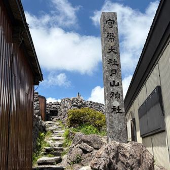 月山神社⛩️
