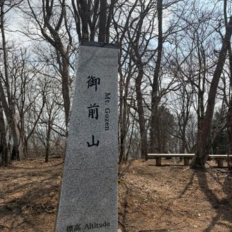 山頂が広くてちゃんとしたベンチもたくさん。雪解けのぐちゃぐちゃも落ち着いてました。