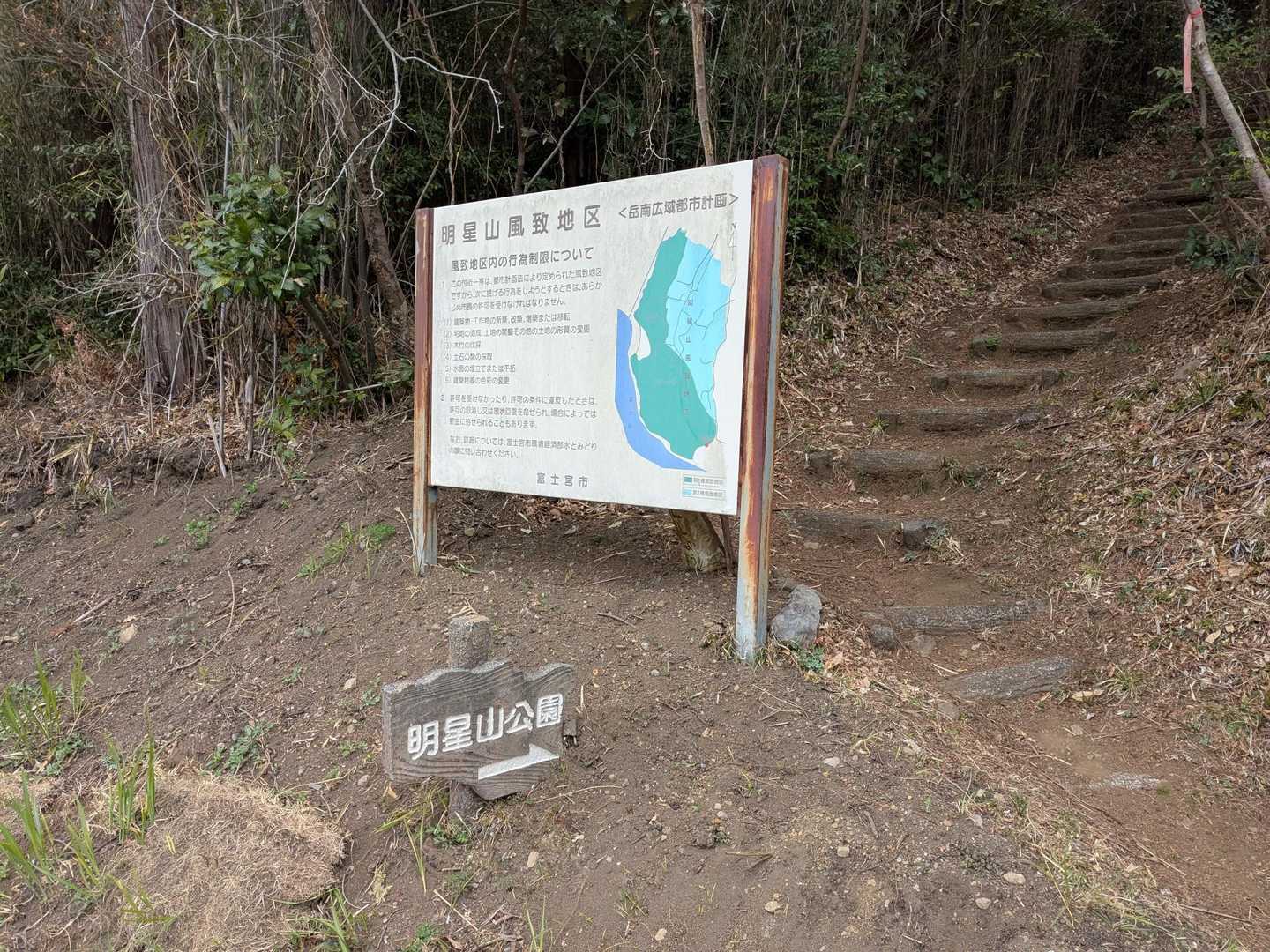 明星山公園登山口