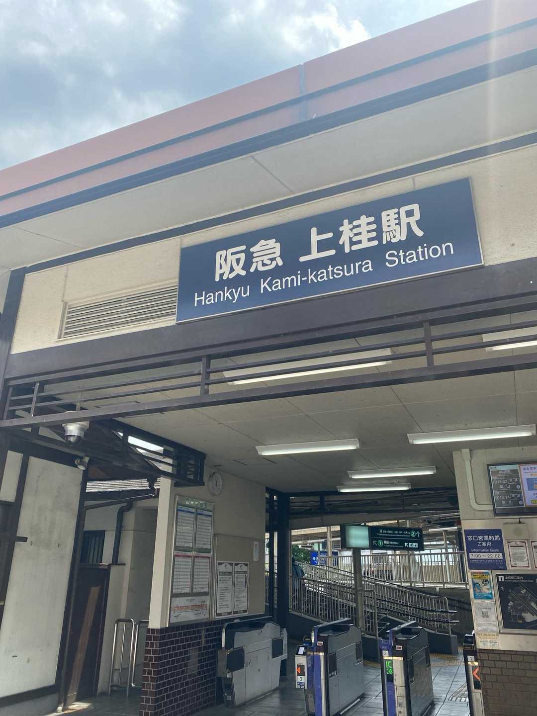 上桂駅で終了。道標を探しましたが見当たりませんでした💦最後なのに、ちょっと寂しい😢