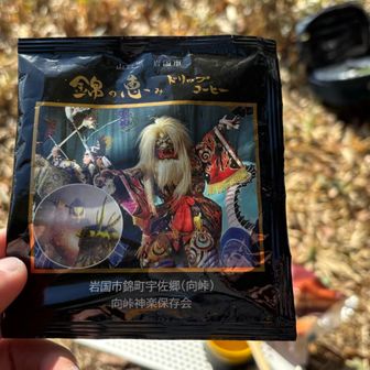 お昼にいただいたコーヒー☕️
向峠神楽ラベル😳
少し前に小五郎山から少し歴史を調べたので嬉しい😁