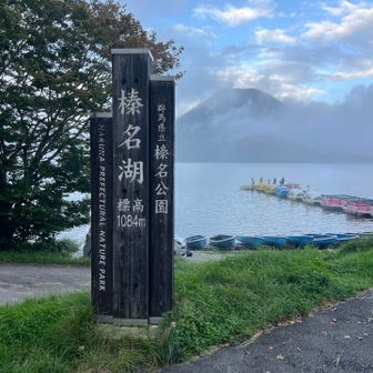 榛名湖の看板と榛名富士