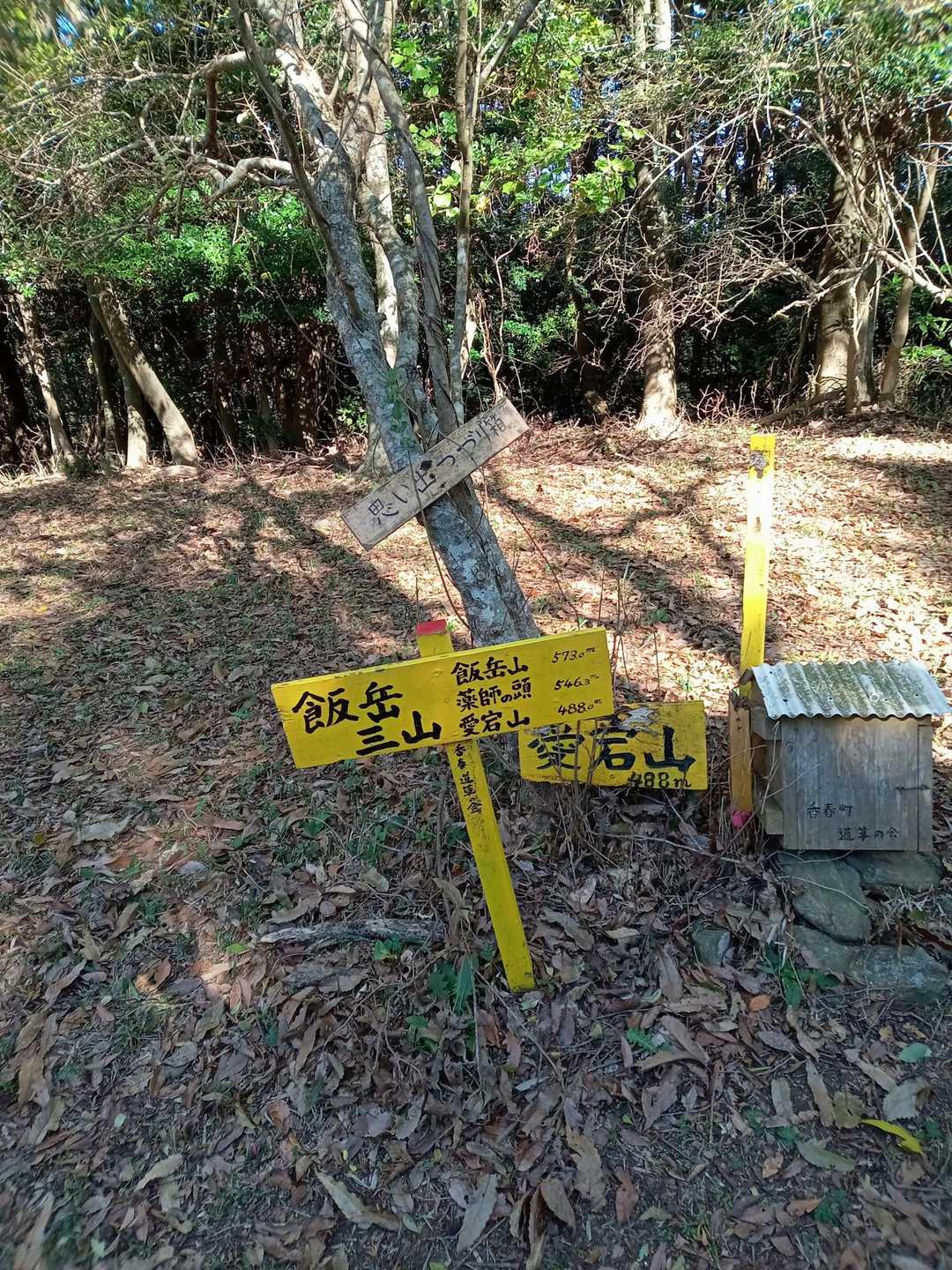 道の駅万葉公園登山口-小富士山-愛宕山 往復コースの写真