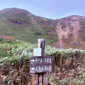 井戸岳、赤倉岳方面へも行ってみたかったけど、スタート時間が遅過ぎました。