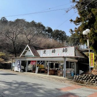 峠茶屋さん