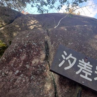 色んな名前が付いた岩がたくさんありました