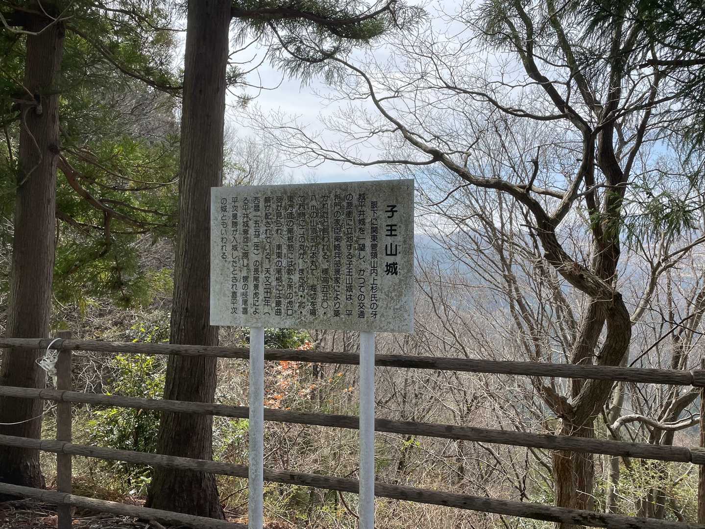 子王山跡