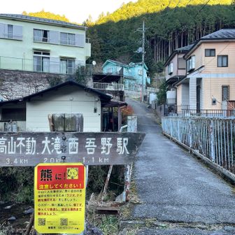 ロードを歩いてここまで来たよ
西吾野駅🚉目指します