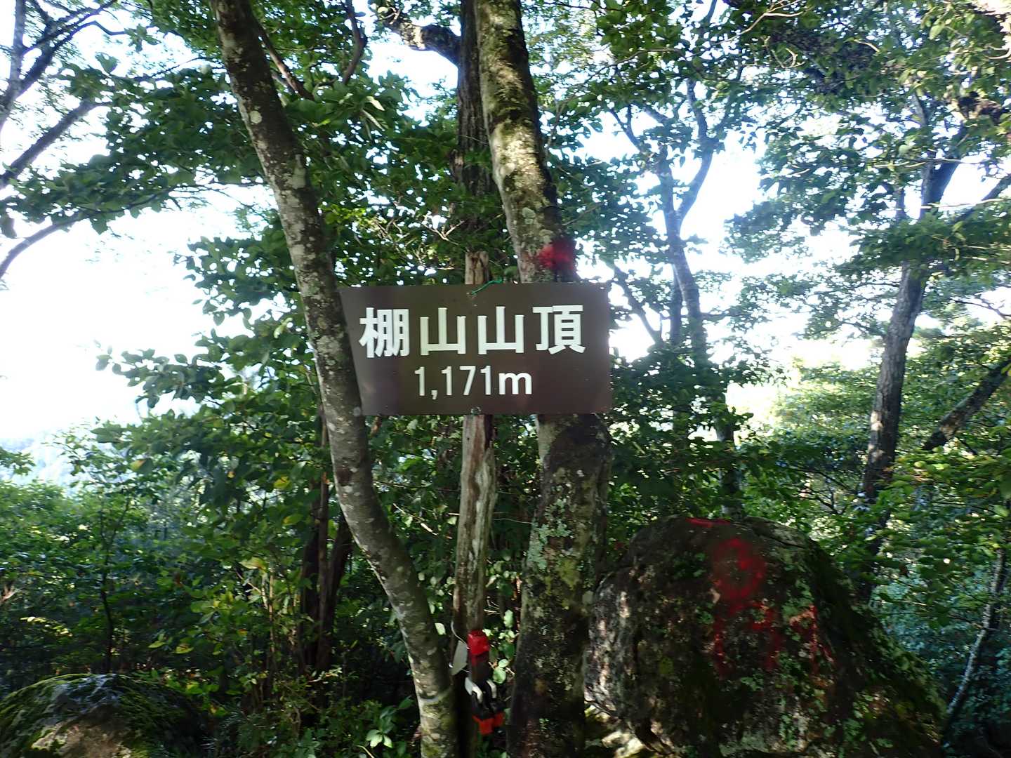 棚山
