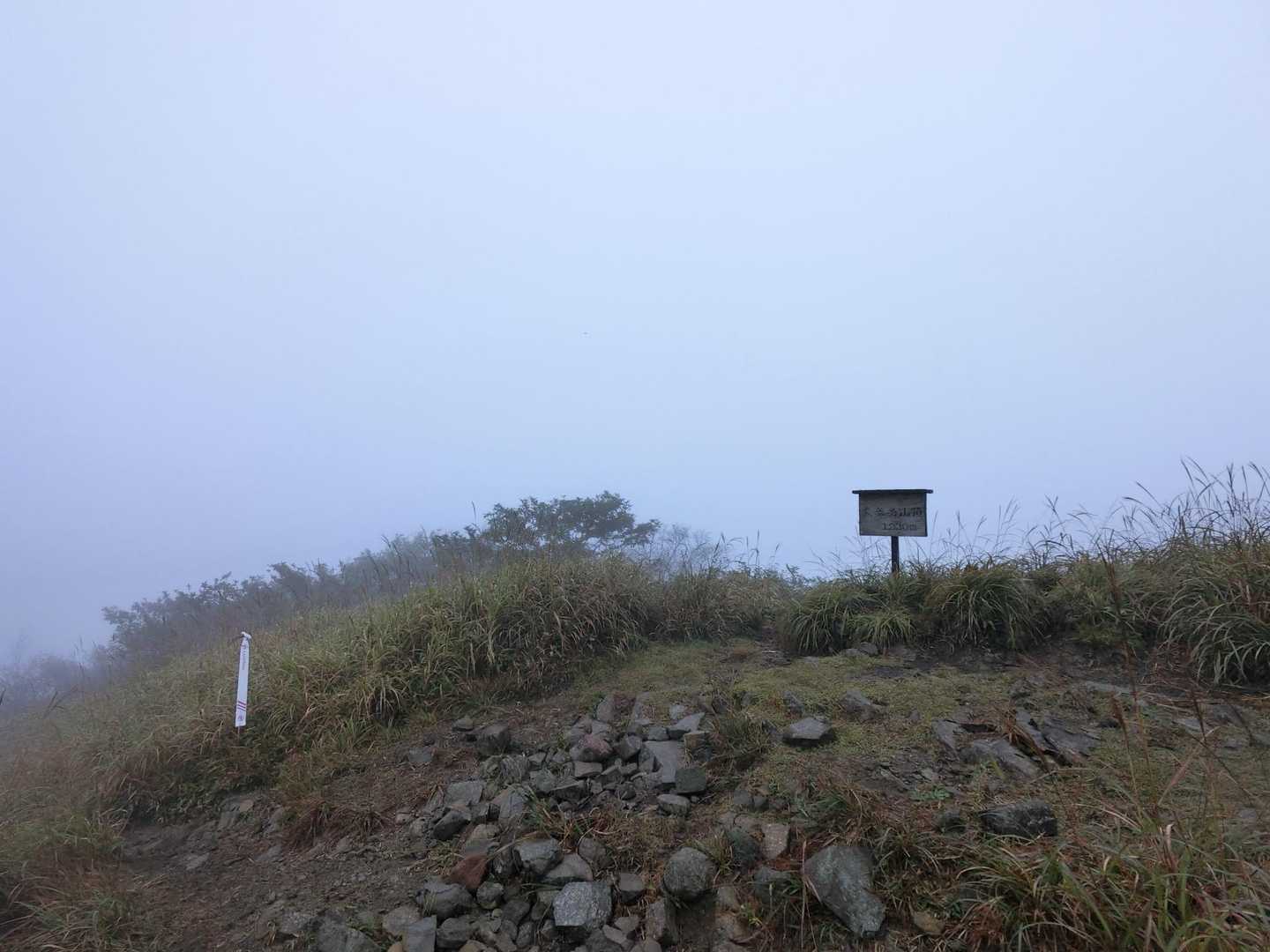 眺め抜群の大矢岳🪧なのに〜まっちろ😅　
でも？　最近流行りのなんてろバッジ確保〜♫
手拭い⁈貰えるかな😛