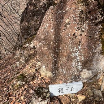 親子岩🪨