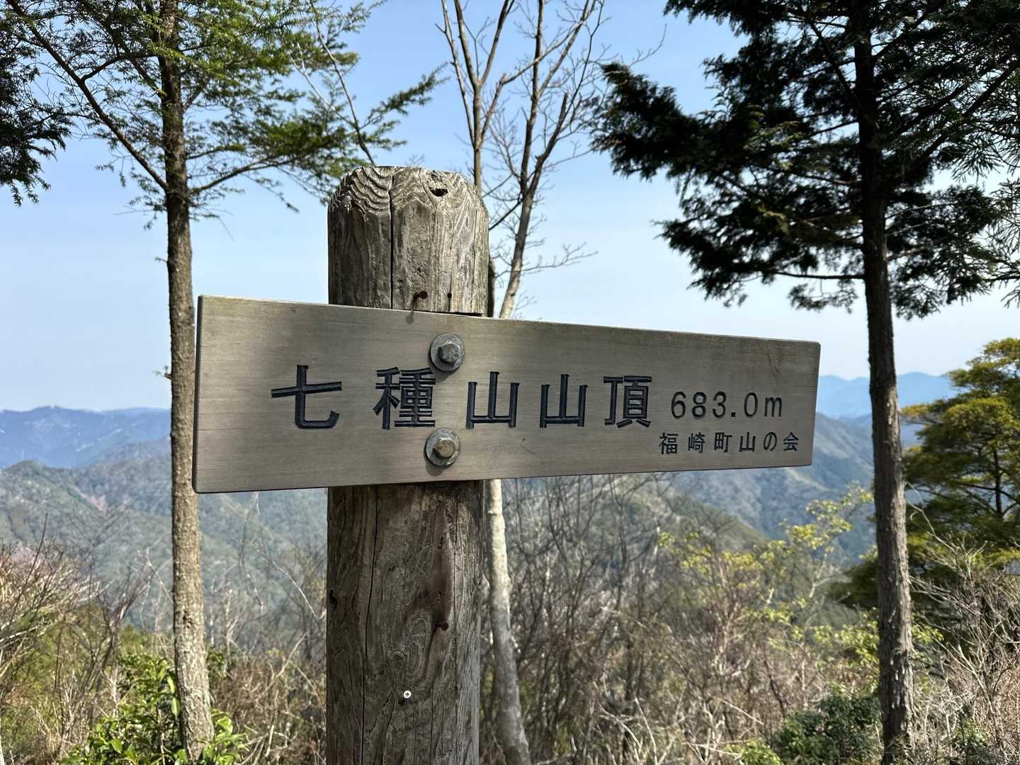 少し寄り道して七種山山頂ピーク踏んで周回コースに戻る…