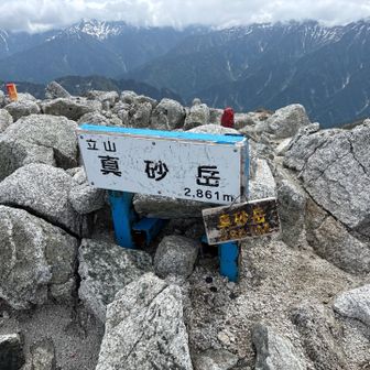 真砂岳綺麗な稜線が続く