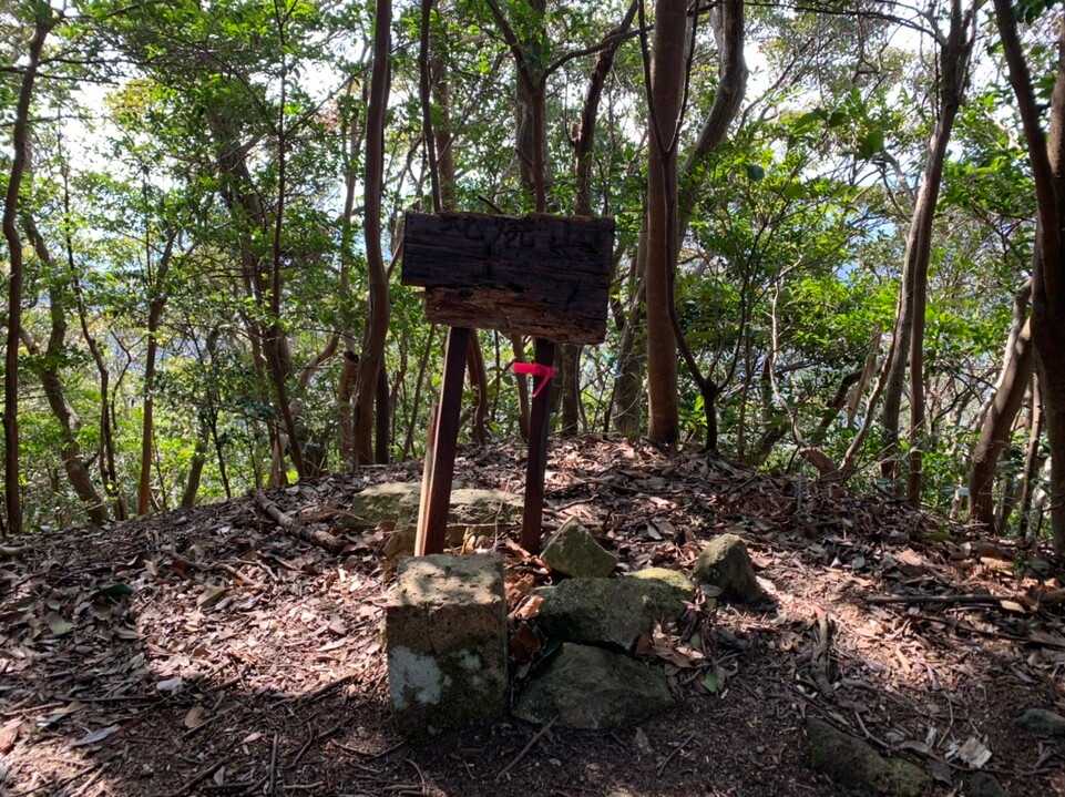 蛇焼山の写真