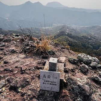 道明高岩山頂です。
山頂碑にはなぜか高岩だけの文字が❓
