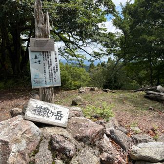 山頂