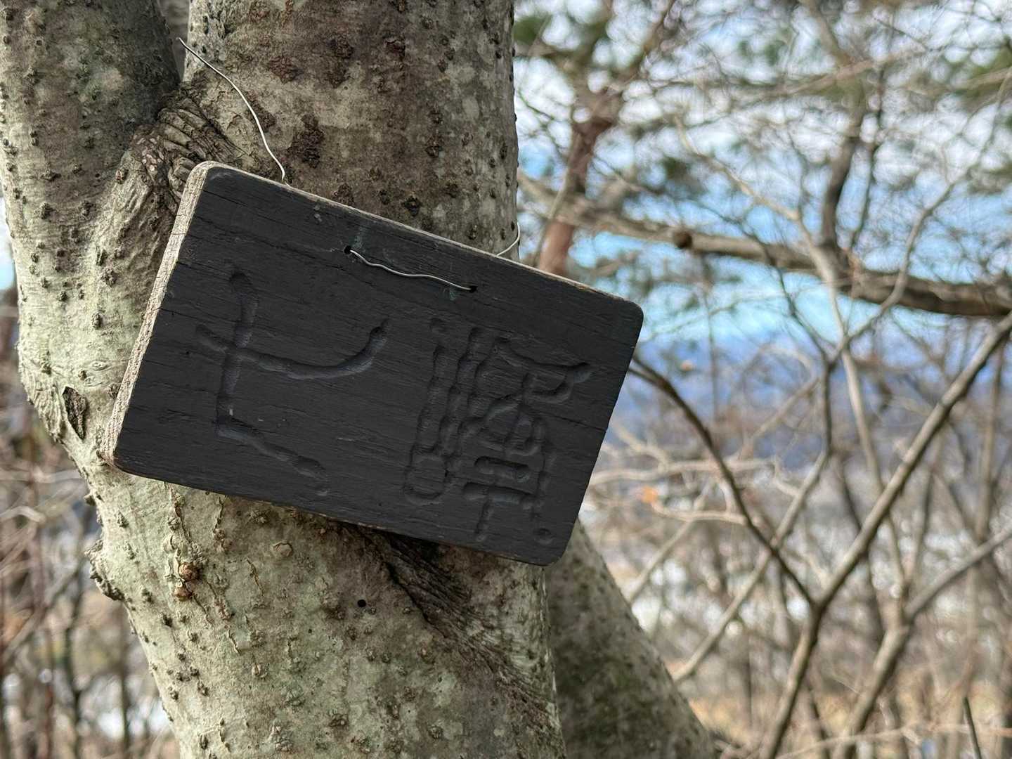 七峰