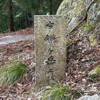 案内板もいい具合に設置してくれていて
迷うこともなく下山出来ました

でも、ところどころえぐれてかなりざれてました。
