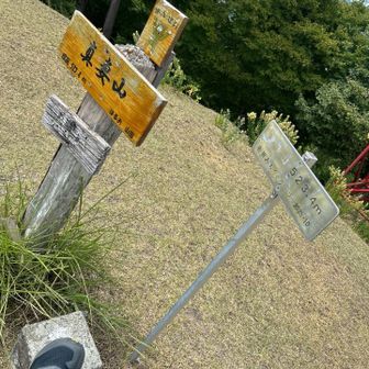 山頂タッチ！
久々の活動なのでー、キツかったー
