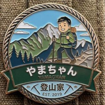 やまちゃん。