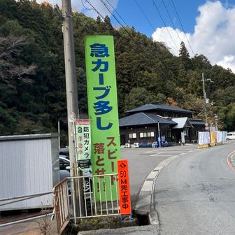 ゴールの神通温泉♨️着きました☺️