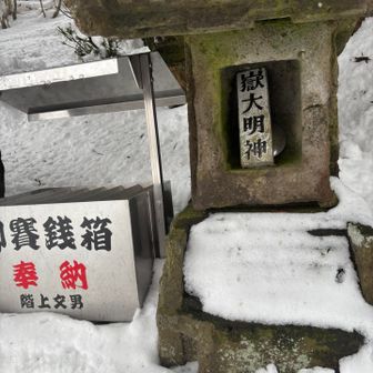 今年の山行のお礼を🙏
腰も膝も痛くなく
顔もヤリませんでした😮‍💨