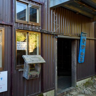 冷池山荘でトイレ済ませコーラ購入。