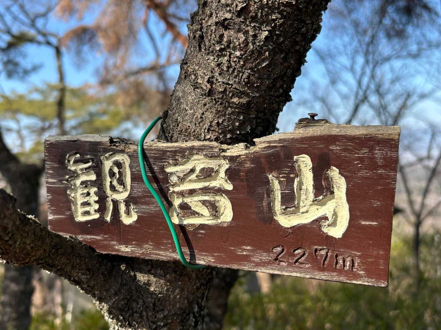 高崎観音山・染料植物園 / どすこいのハイキングデータ | YAMAP / ヤマップ