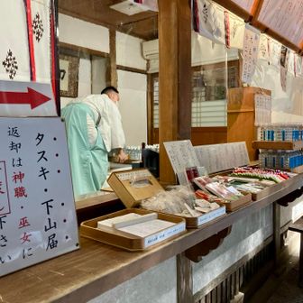 下山後は襷を返却