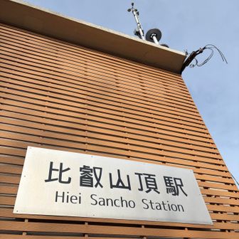 ついでにお散歩しながらロープウェイの駅まで‼️
途中でグレーピークも一つ取れました👍