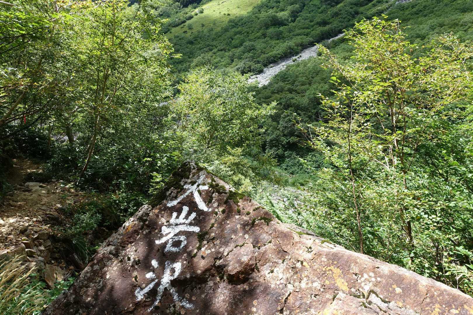 坊主岩小屋-赤沢岩小屋-槍見河原-小梨平-河童橋-上高地バ 縦走コースの写真