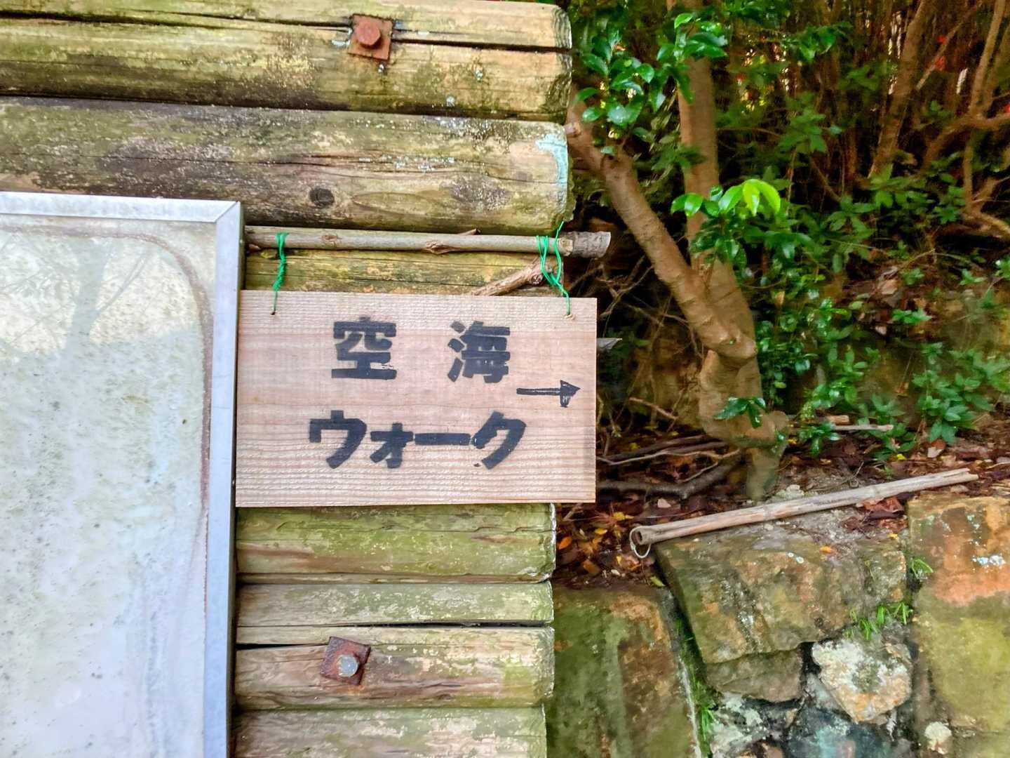空海ウォーク🧑‍🦯楽しみです