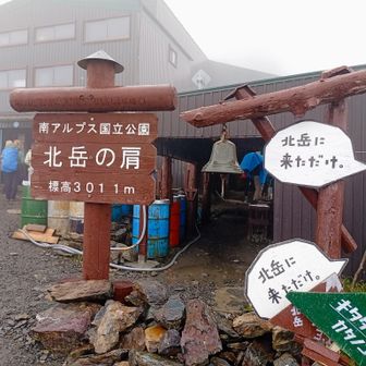 小屋の手前から強い雨
雨宿りするも収まらず
宿泊組で混雑しだして
山荘組で登頂を決行
危うく来ただげになる所🙄