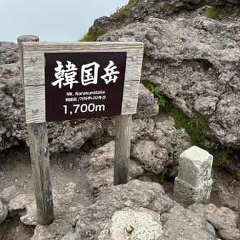 登頂