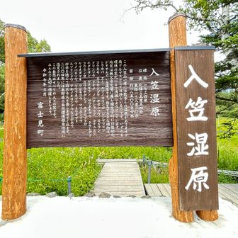 入笠湿原へ再入場