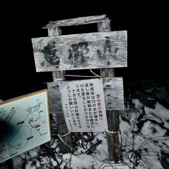 恵那山は沢渡からのスタートです🏞️