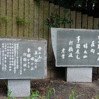 万葉歌碑
